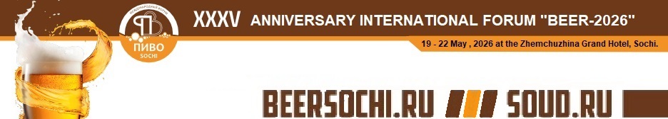Technofilter at the XXXV Anniversary International Forum BEER-2026, Sochi.