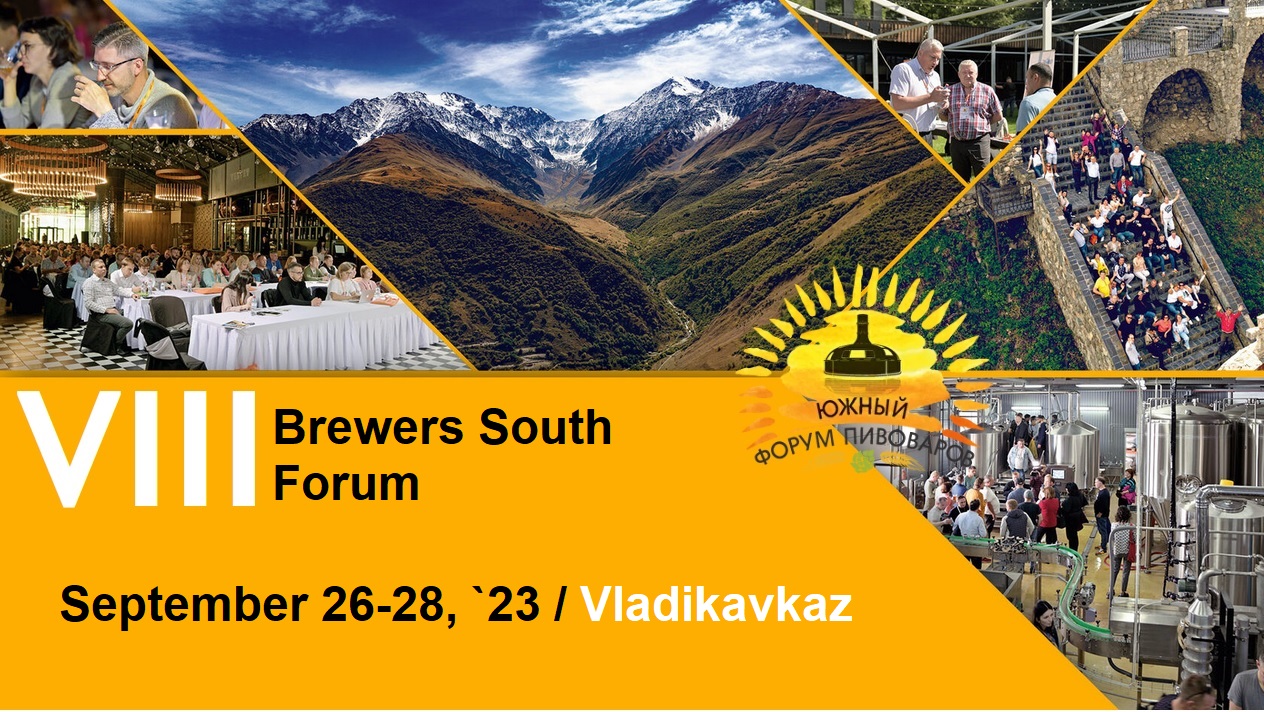Тechnofilter at the 8th Southern Pivovarov Forum, 2023. Vladikavkaz.