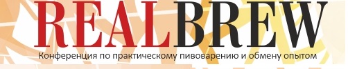 Conference on practical brewing and exchange of experience &quot;REALBREW 2022,&quot; St. Petersburg.