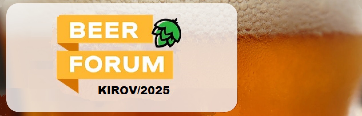 "Technofilter" at the forum of brewers, Kirov.