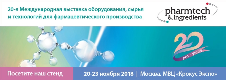 Technofilter at the exhibition “Pharmtech& Ingredients – 2018”