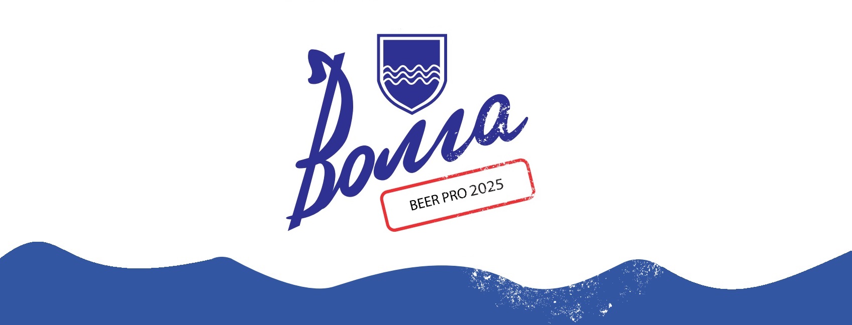 "Technofilter" on V Anniversary Scientific Conference of Brewers of Russia and Neighboring Countries VOLGA BEER PRO 2025, Khvalynsk.