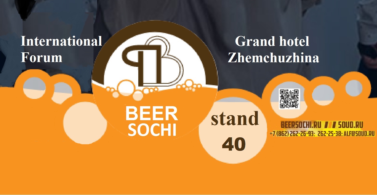 "Technofilter" at International Forum "BEER-2025," Sochi.