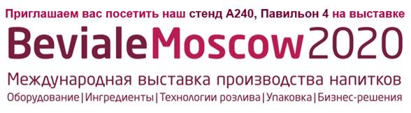 Technofilter at «Beviale Moscow» 2020, Moscow