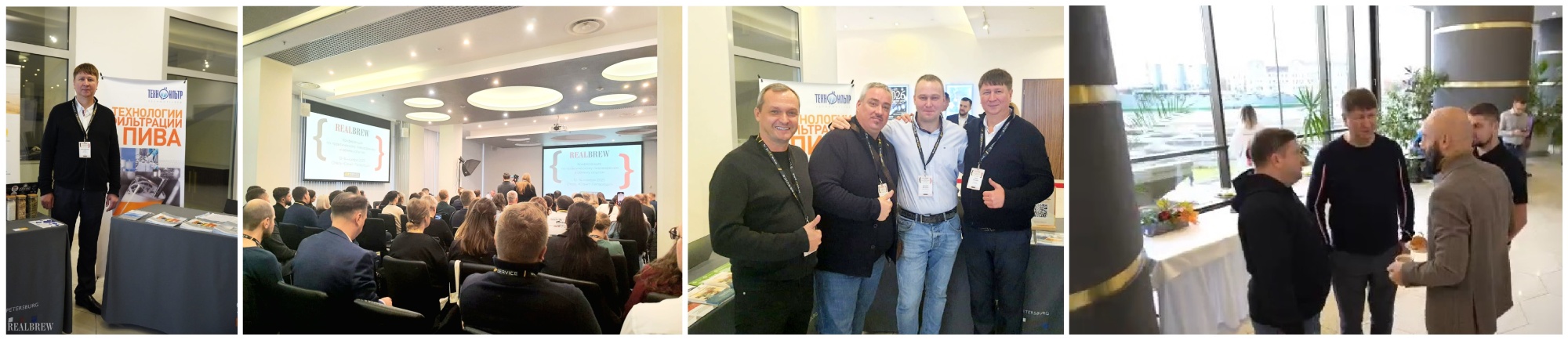 Конференции RealBrew 2025 ru 1.jpg