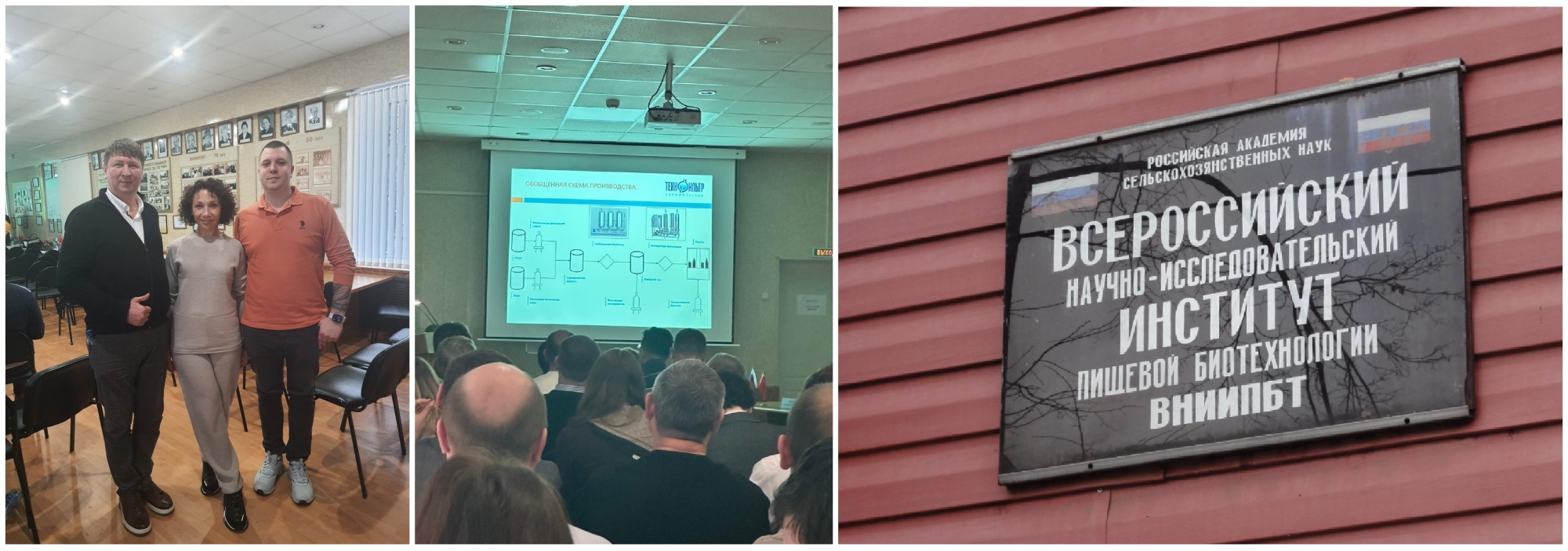 Семинар ВНИИ ПБТ en.jpg