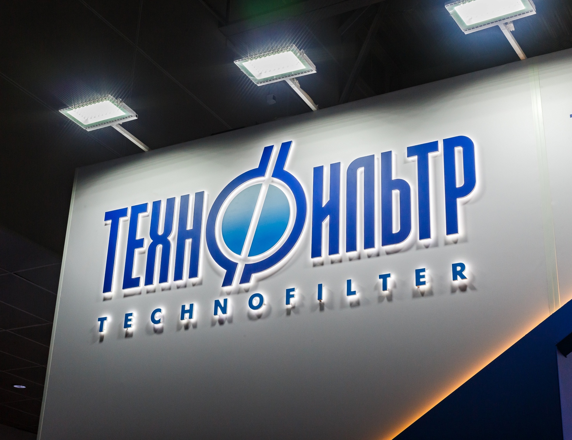 "Technofilter" at the 27th International Exhibition of Equipment, Raw Materials and Technologies for Pharmaceutical Production "Pharmtech & Ingredients-2025", Moscow.